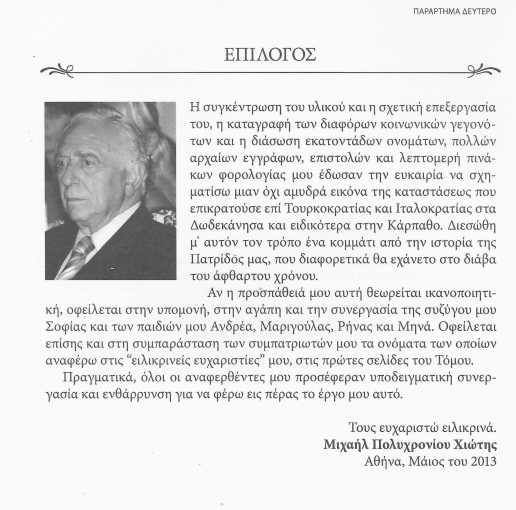 chiotis-foreword-2013